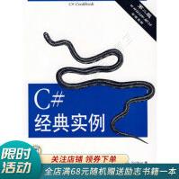 《C#经典实例第2版》[57M]百度网盘|pdf下载|亲测有效