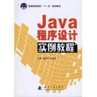 《Java程序设计实例教程全新》[81M]百度网盘|pdf下载|亲测有效