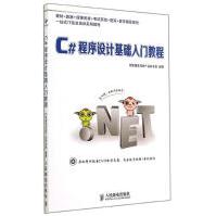 《c#程序设计基础入门教程编程语言》[55M]百度网盘|pdf下载|亲测有效