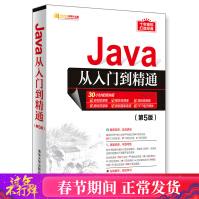 《Java从入门到精通明日科技著编程语言新华书店全新速发》[41M]百度网盘|pdf下载|亲测有效