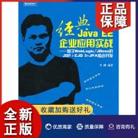 《经典JavaEE企业应用实战李刚书籍》[64M]百度网盘|pdf下载|亲测有效