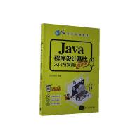 《Java程序设计基础入门与实战者_文杰书院责_魏莹计算机与互联网9》[48M]百度网盘|pdf下载|亲测有效