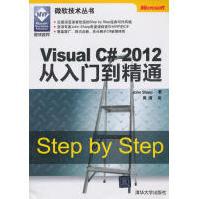 《VisualC#从入门到精通夏普　著，周靖　译》[46M]百度网盘|pdf下载|亲测有效