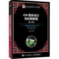 《C#程序设计及应用教程马骏新华书店直发》[72M]百度网盘|pdf下载|亲测有效