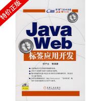 《JavaWeb标签应用开发》[96M]百度网盘|pdf下载|亲测有效