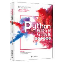《Python数据分析与可视化从入门到精通书单推荐》[50M]百度网盘|pdf下载|亲测有效