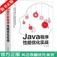 《Java程序性能优化实战葛一鸣资深程序员深度分享Java程序性能优化的宝贵经验程序设计书》[79M]百度网盘|pdf下载|亲测有效