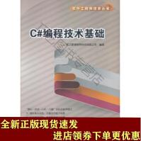 《C#编程技术基础SN》[71M]百度网盘|pdf下载|亲测有效