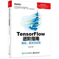 《TensorFlow进阶指南：基础、算法与应用》[78M]百度网盘|pdf下载|亲测有效