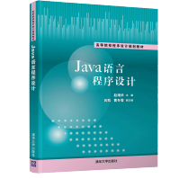 《Java语言程序设计赵靖华计算机应用技术Java语言程序设计面向对象》[99M]百度网盘|pdf下载|亲测有效