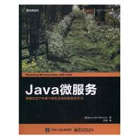 《Java微服务计算机与互联网书籍》[84M]百度网盘|pdf下载|亲测有效