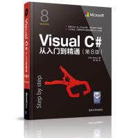 《VisualC#从入门到精通全新》[61M]百度网盘|pdf下载|亲测有效