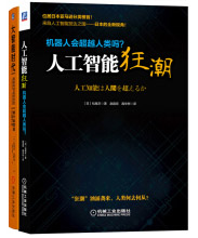 《人工智能的秘密：来自日本热销图书作者的深度解读》[50M]百度网盘|pdf下载|亲测有效