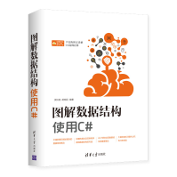 《图解数据结构使用C#吴灿铭胡昭民数据结构及其算法入门书》[99M]百度网盘|pdf下载|亲测有效