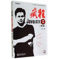 《疯狂Java讲义精粹第二版》[64M]百度网盘|pdf下载|亲测有效