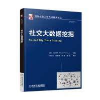 《社交大数据挖掘》[89M]百度网盘|pdf下载|亲测有效