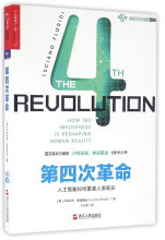 《第四次革命/机器人与人工智能书系》[61M]百度网盘|pdf下载|亲测有效