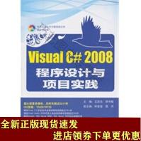 《VisualC#程序设计与项目实践SN》[46M]百度网盘|pdf下载|亲测有效