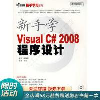 《新手学VisualC#程序设计》[43M]百度网盘|pdf下载|亲测有效