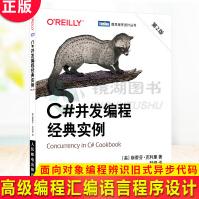 《C#并发编程经典实例第二2版高级编程汇编语言程序设计，C#项目实战入门经典，C#并》[86M]百度网盘|pdf下载|亲测有效