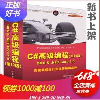 《C#高级编程:C#6NETCore1.0程序设计基础教程netVisu》[64M]百度网盘|pdf下载|亲测有效