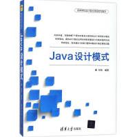 《Java设计模式刘伟编著著编程语言》[82M]百度网盘|pdf下载|亲测有效