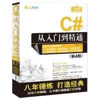 《C#从入门到精通明日科技编作书籍》[82M]百度网盘|pdf下载|亲测有效