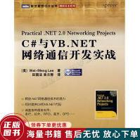 《C#与VB.NET网络通信开发实战》[96M]百度网盘|pdf下载|亲测有效
