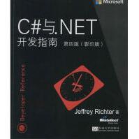 《C#与.Net开发指南JeffreyRichter》[94M]百度网盘|pdf下载|亲测有效