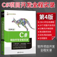 《C#项目开发全程实录第4版第四版c#程序设计基础教程C#编程语言教程教材书籍c#编程语言程序》[53M]百度网盘|pdf下载|亲测有效