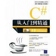《C#从入门到精通王小科，吕双　等编著》[45M]百度网盘|pdf下载|亲测有效