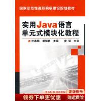 《实用Java语言单元式模块化教程任泰明》[48M]百度网盘|pdf下载|亲测有效