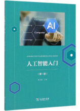 《人工智能入门》[97M]百度网盘|pdf下载|亲测有效