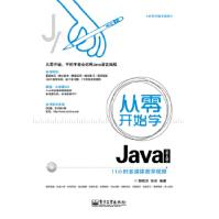 《从零开始学Java郭现杰张权著》[57M]百度网盘|pdf下载|亲测有效