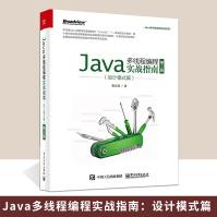 《Java多线程编程实战指南设计模式篇第2版黄文海java多线程编程教程书籍JDK8JDK》[85M]百度网盘|pdf下载|亲测有效