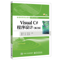 《全新VisualC#程序设计（第2版书籍》[83M]百度网盘|pdf下载|亲测有效