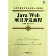 《JavaWeb项目开发教程全新》[57M]百度网盘|pdf下载|亲测有效