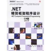 《.NET精简框架程序设计:C#版》[65M]百度网盘|pdf下载|亲测有效