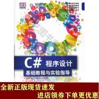 《C#程序设计基础教程与实验指导SN》[91M]百度网盘|pdf下载|亲测有效