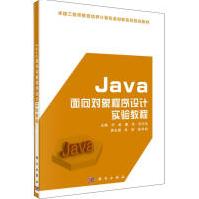 《Java面向对象程序设计实验教程刘晶，董军，苏守宝》[91M]百度网盘|pdf下载|亲测有效