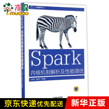 《Spark内核机制解析及性能调优》[46M]百度网盘|pdf下载|亲测有效