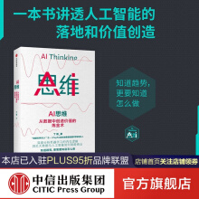 《AI思维从数据中创造价值的炼金术》[63M]百度网盘|pdf下载|亲测有效