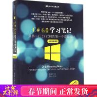 《C#6.0学习笔记周家安著编程语言新华书店全新速发》[50M]百度网盘|pdf下载|亲测有效