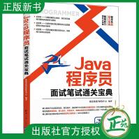 《Java程序员面试笔试通关宝典企业Java程序员面试笔试真题解析Java程序员求》[70M]百度网盘|pdf下载|亲测有效