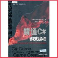 《VIP-精通C#游戏编程,斯库勒张磊,李苏军译,》[72M]百度网盘|pdf下载|亲测有效