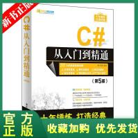 《全新C#从入门到精通》[57M]百度网盘|pdf下载|亲测有效