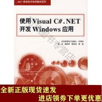 《使用VisualC#NET开发Windows应用SN》[43M]百度网盘|pdf下载|亲测有效