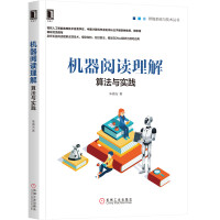 《机器阅读理解：算法与实践》[75M]百度网盘|pdf下载|亲测有效