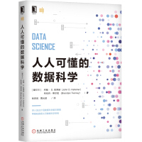 《人人可懂的数据科学》[70M]百度网盘|pdf下载|亲测有效