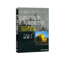 《用户故事与敏捷方法科恩,李国彪滕振宇审校》[98M]百度网盘|pdf下载|亲测有效